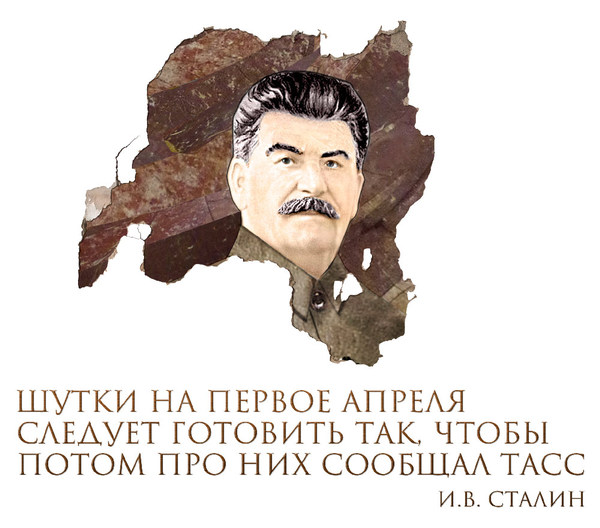 Як провернули першоквітневий жарт зі Сталіним на Арбатській