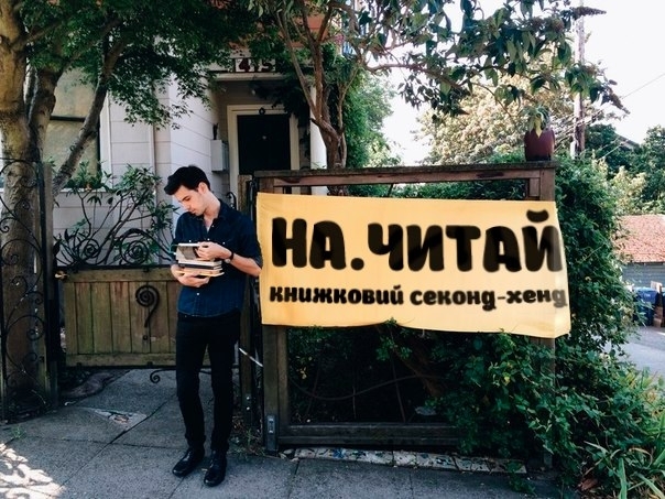 Луцькі студенти запустили перший книжковий секонд-хенд в Україні