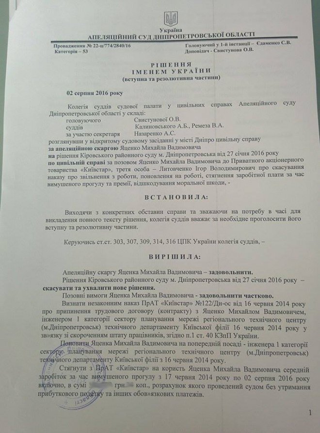 Звільнений інженер відсудив у «Київстар» поновлення на посаді і 27 зарплат