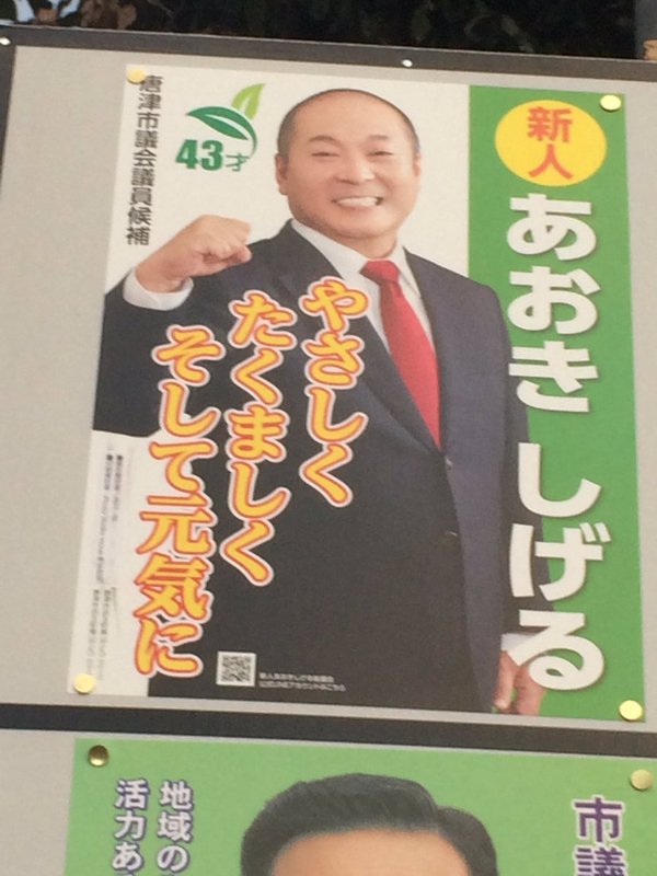 На місцевих виборах в Японії двоє кандидатів виявилися повними тезками