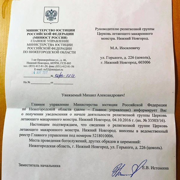 В Росії офіційно визнали Церкву Літаючого Макаронного Монстра