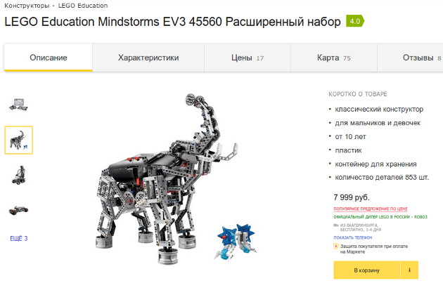 Російський робот за 12 млрд виявився іграшкою LEGO